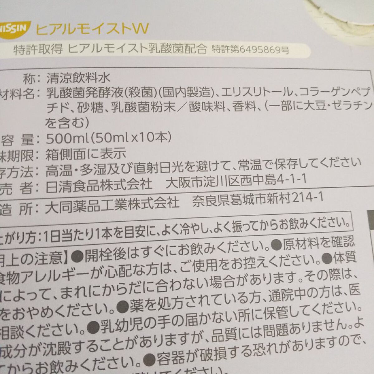 ヒアルモイスト W/日清食品/美容ドリンクを使ったクチコミ（2枚目）