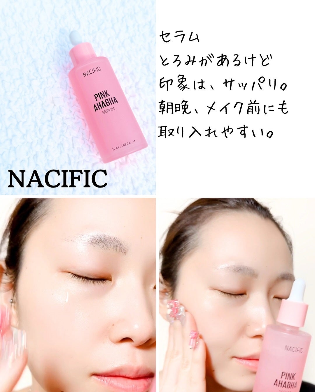 PINK AHABAH SERUM/NACIFIC/美容液を使ったクチコミ(3枚目)