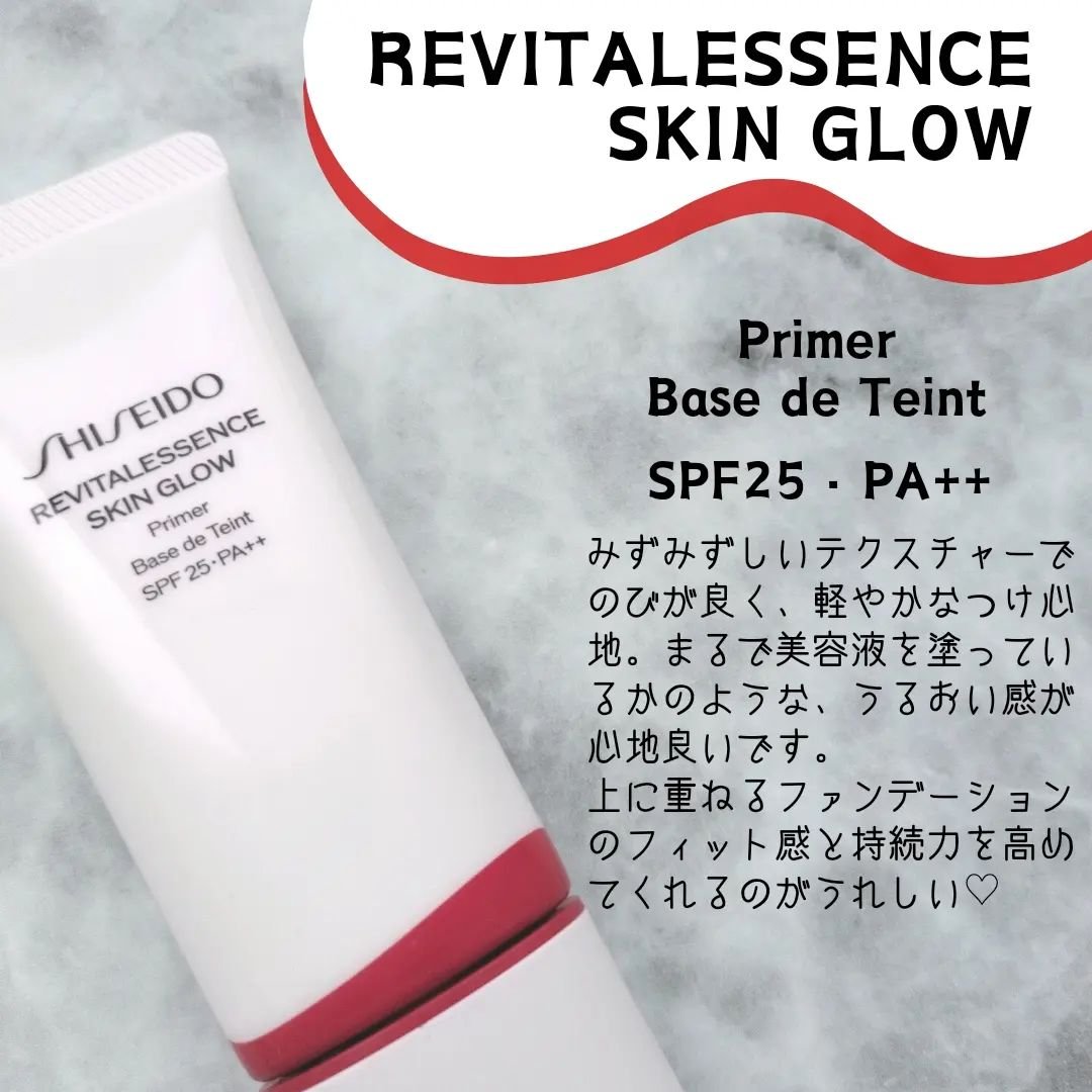 エッセンス スキングロウ プライマー	/SHISEIDO/化粧下地を使ったクチコミ（2枚目）