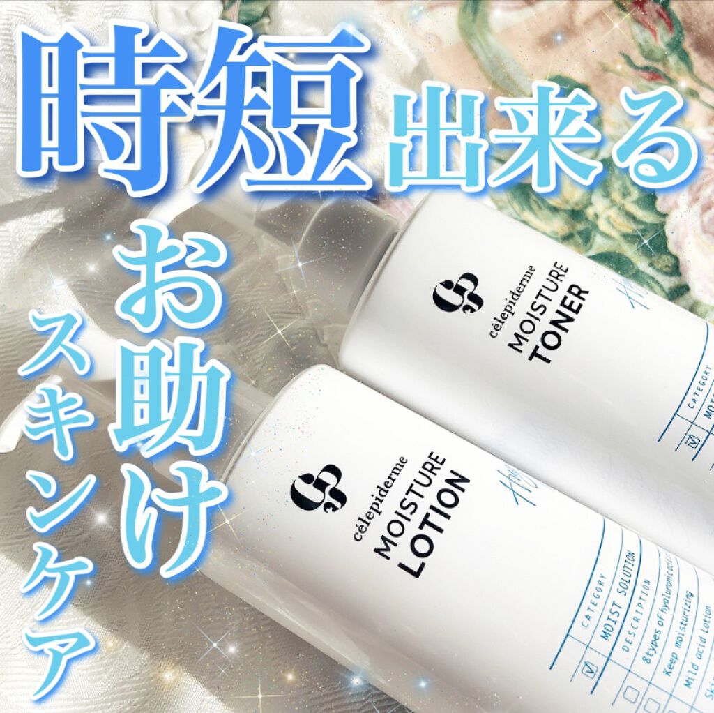 Hug Your Skin Moisture Toner/celepiderme/化粧水を使ったクチコミ（1枚目）