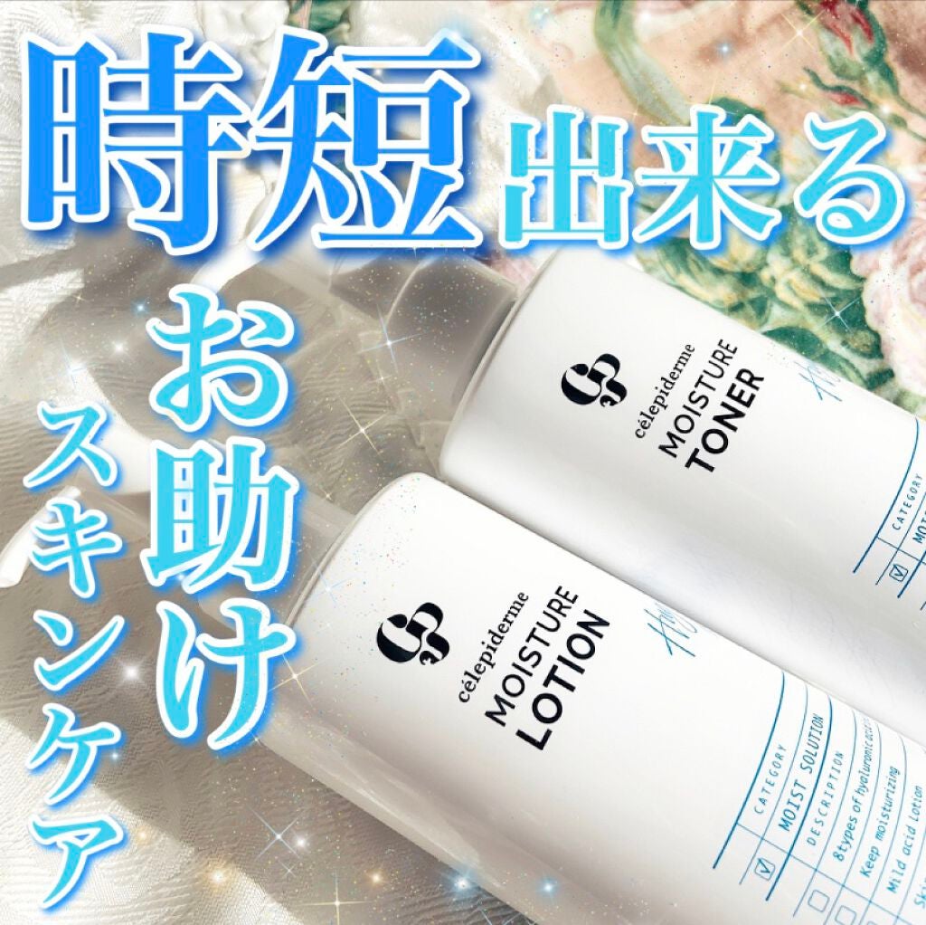 Hug Your Skin Moisture Toner/celepiderme/化粧水を使ったクチコミ(1枚目)