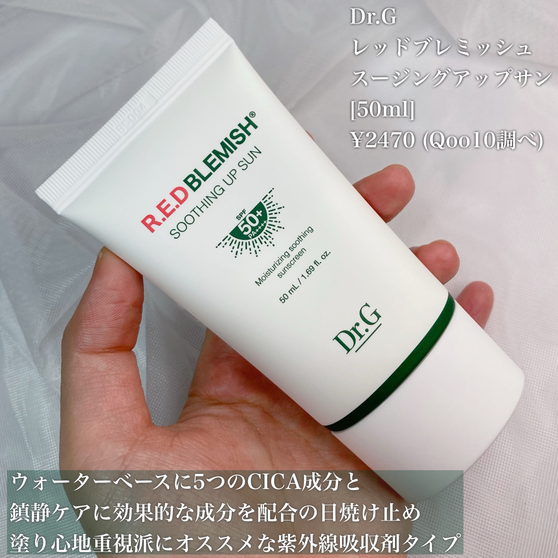 レッドブレミッシュスージングアップサン/Dr.G/日焼け止めクリームを使ったクチコミ（2枚目）