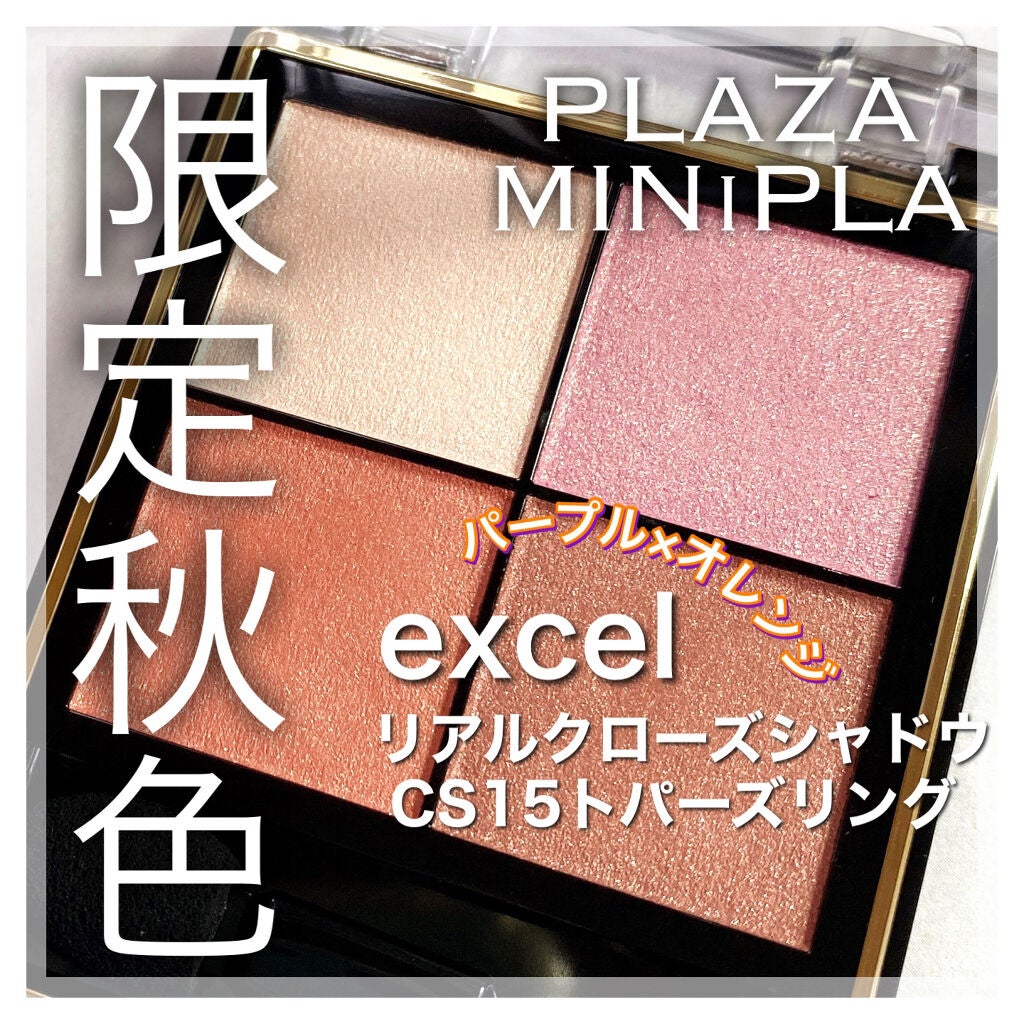 リアルクローズシャドウ/excel/アイシャドウパレットを使ったクチコミ(1枚目)