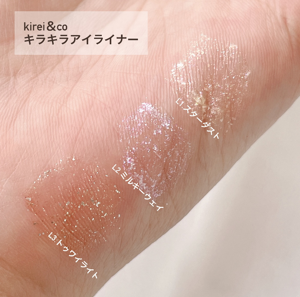 キラキラアイライナー L1 スターダスト/Kirei&co./リキッドアイライナーを使ったクチコミ（3枚目）