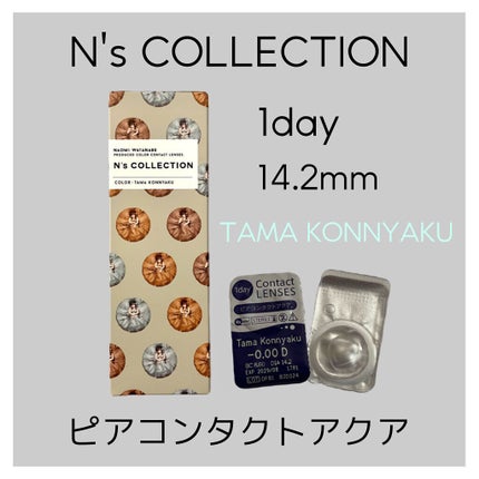 N’s COLLECTION 1day/N’s COLLECTION/ワンデー(1DAY)カラコンを使ったクチコミ(1枚目)