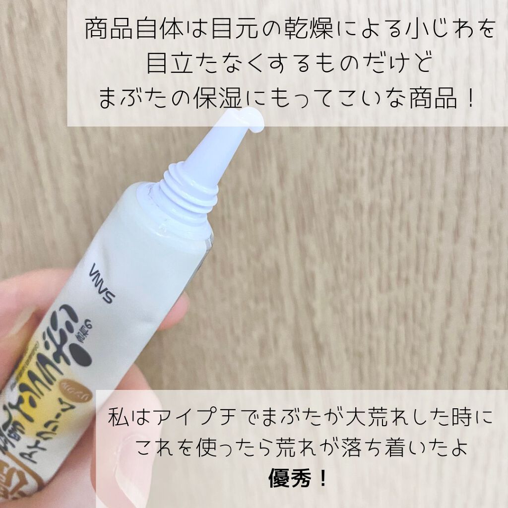 リンクルアイクリーム N/なめらか本舗/アイケア・アイクリームを使ったクチコミ(3枚目)