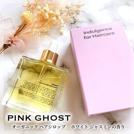 オーガニックヘアシロップ/PINKGHOST/ヘアオイルを使ったクチコミ(1枚目)