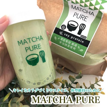 MATCHA PURE（プロテインパウダー）/ピュアパートナー/ドリンクを使ったクチコミ（1枚目）