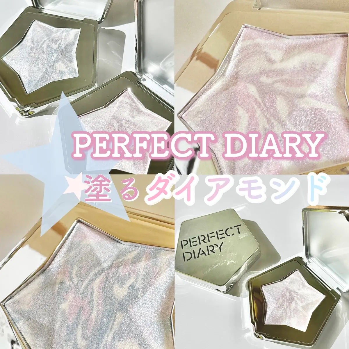 スターダストダイヤモンドハイライトパウダー/PERFECT DIARY/パウダーハイライトを使ったクチコミ(1枚目)