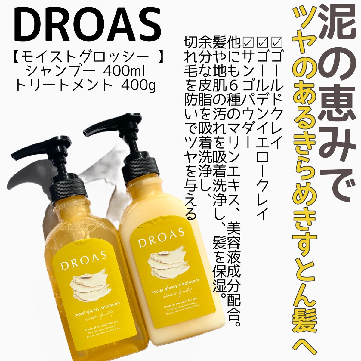 モイストグロッシーシャンプー/トリートメント/DROAS/市販シャンプーを使ったクチコミ(2枚目)