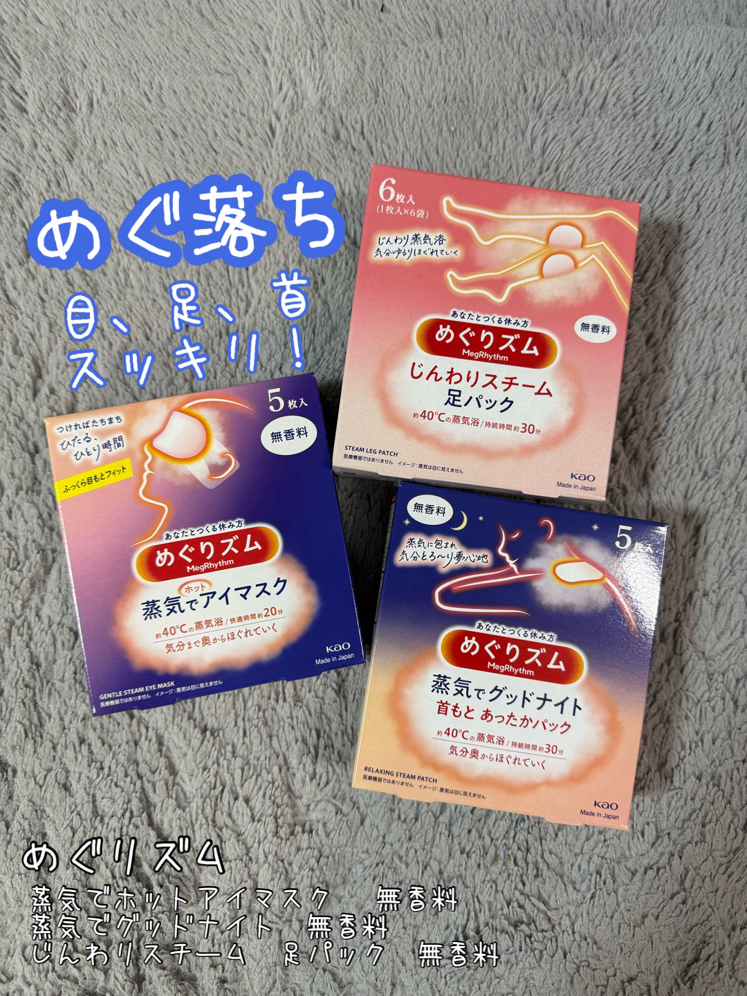 めぐりズム 蒸気でホットアイマスク 無香料/めぐりズム/ホットアイマスクを使ったクチコミ（1枚目）