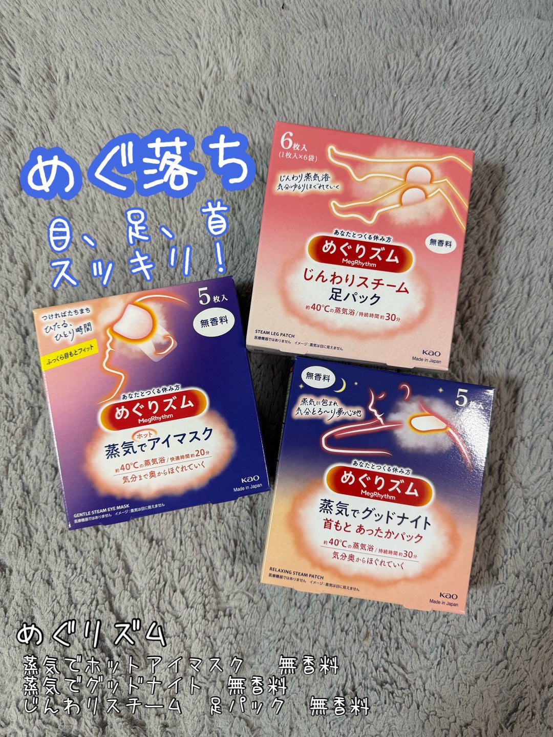 めぐりズム 蒸気でホットアイマスク 無香料/めぐりズム/ホットアイマスクを使ったクチコミ(1枚目)