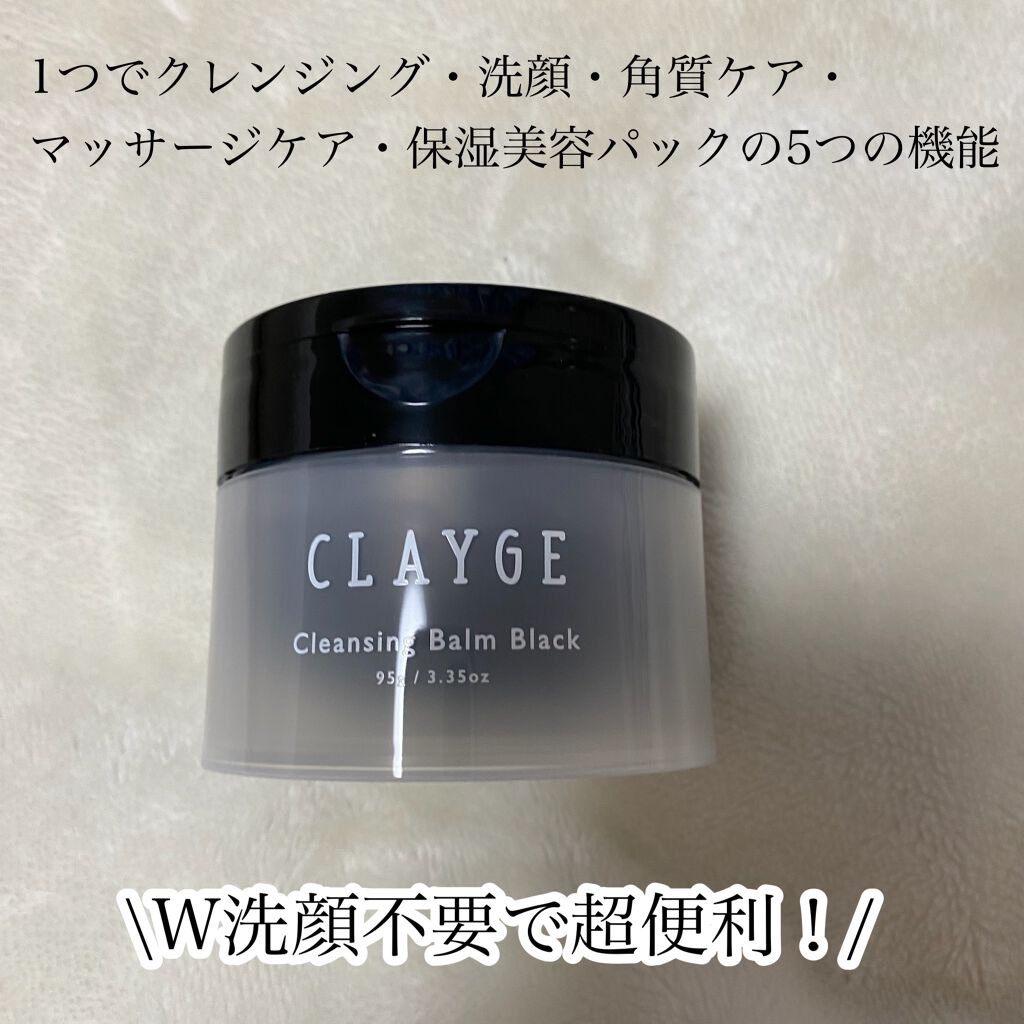 クレンジングバーム ブラック/CLAYGE/クレンジングバームを使ったクチコミ（3枚目）