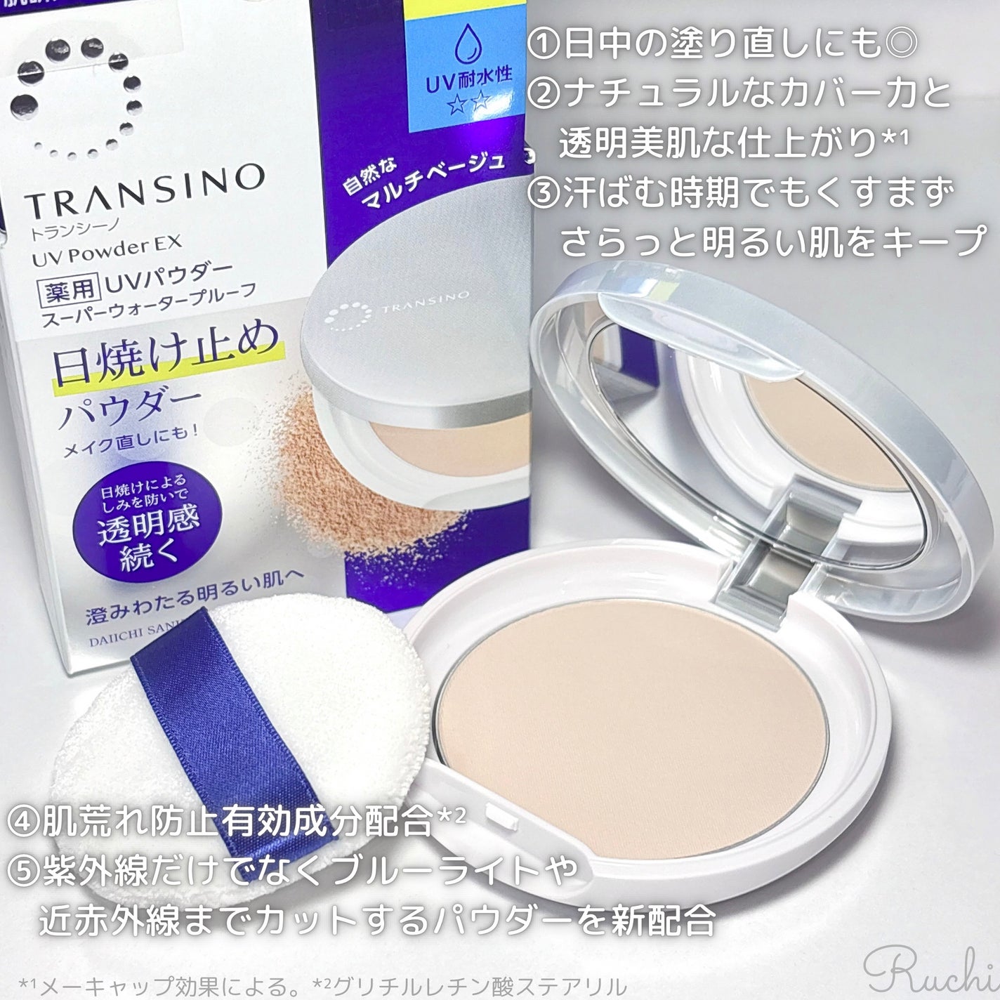 トランシーノ薬用UVパウダーEX/トランシーノ/日焼け止めパウダーを使ったクチコミ(3枚目)