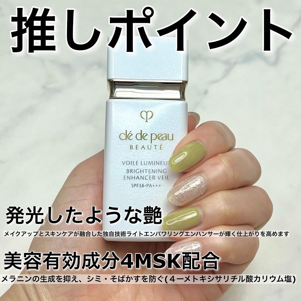 クレ・ド・ポー ボーテ ヴォワールルミヌ/クレ・ド・ポー ボーテ/化粧下地を使ったクチコミ(4枚目)