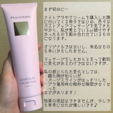 ボムバストクリーム リッチ/PEACH JOHN/バスト・ヒップケアを使ったクチコミ(2枚目)