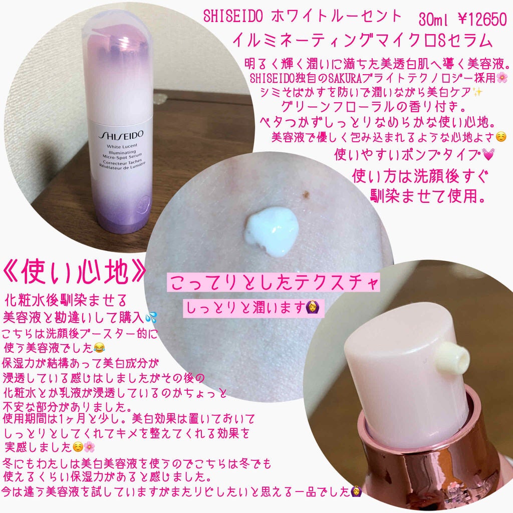 ホワイトルーセント イルミネーティング マイクロS セラム/SHISEIDO/美容液を使ったクチコミ(2枚目)