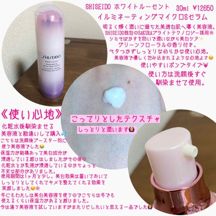 ホワイトルーセント イルミネーティング マイクロS セラム/SHISEIDO/美容液を使ったクチコミ(2枚目)