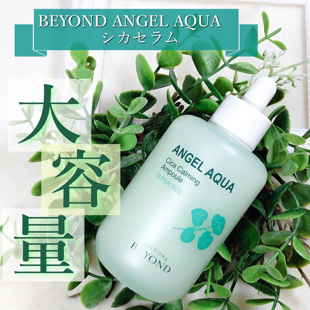 シカセラム/BEYOND ANGEL AQUA/美容液を使ったクチコミ(1枚目)