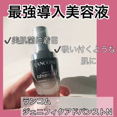 ジェニフィック アドバンスト N/LANCOME/美容液を使ったクチコミ（1枚目）