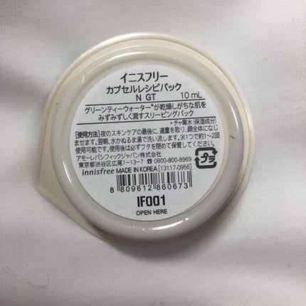 カプセルレシピパック N GT/innisfree/洗い流すパック・マスクを使ったクチコミ(2枚目)
