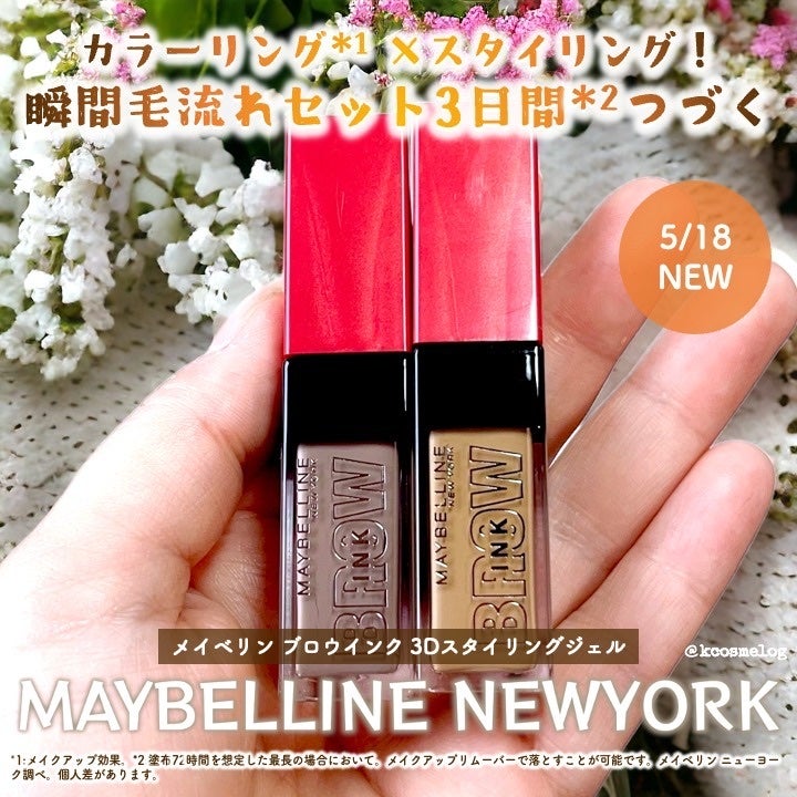 ブロウインク 3D スタイリングジェル/MAYBELLINE NEW YORK/眉マスカラを使ったクチコミ(1枚目)