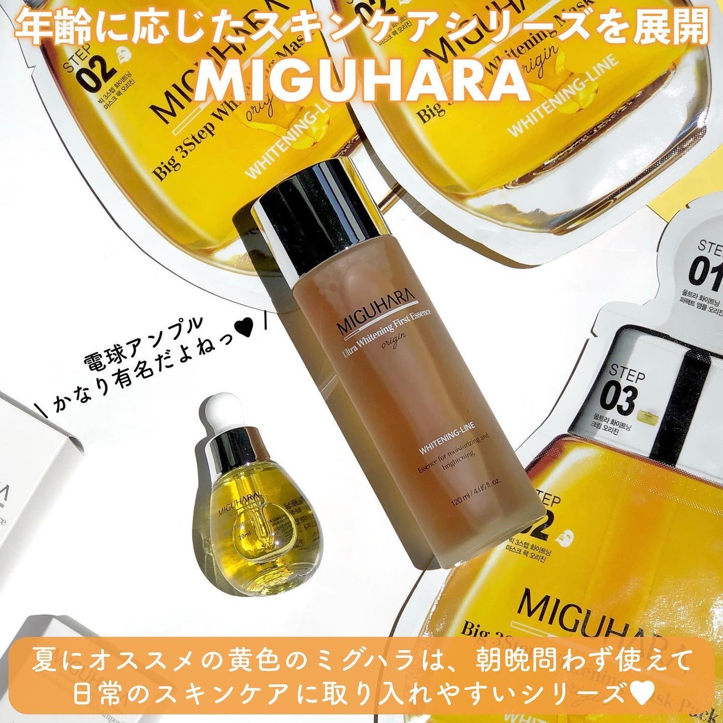 Big3 Step Whitening Mask Pack/MIGUHARA/シートマスク・パックを使ったクチコミ(2枚目)