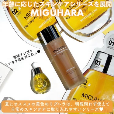 Ultra Whitening Perfect Ampoule/MIGUHARA/美容液を使ったクチコミ（2枚目）