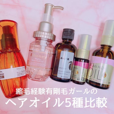 &honey Melty モイストリペア ヘアオイル 3.0/&honey/ヘアオイルを使ったクチコミ（1枚目）