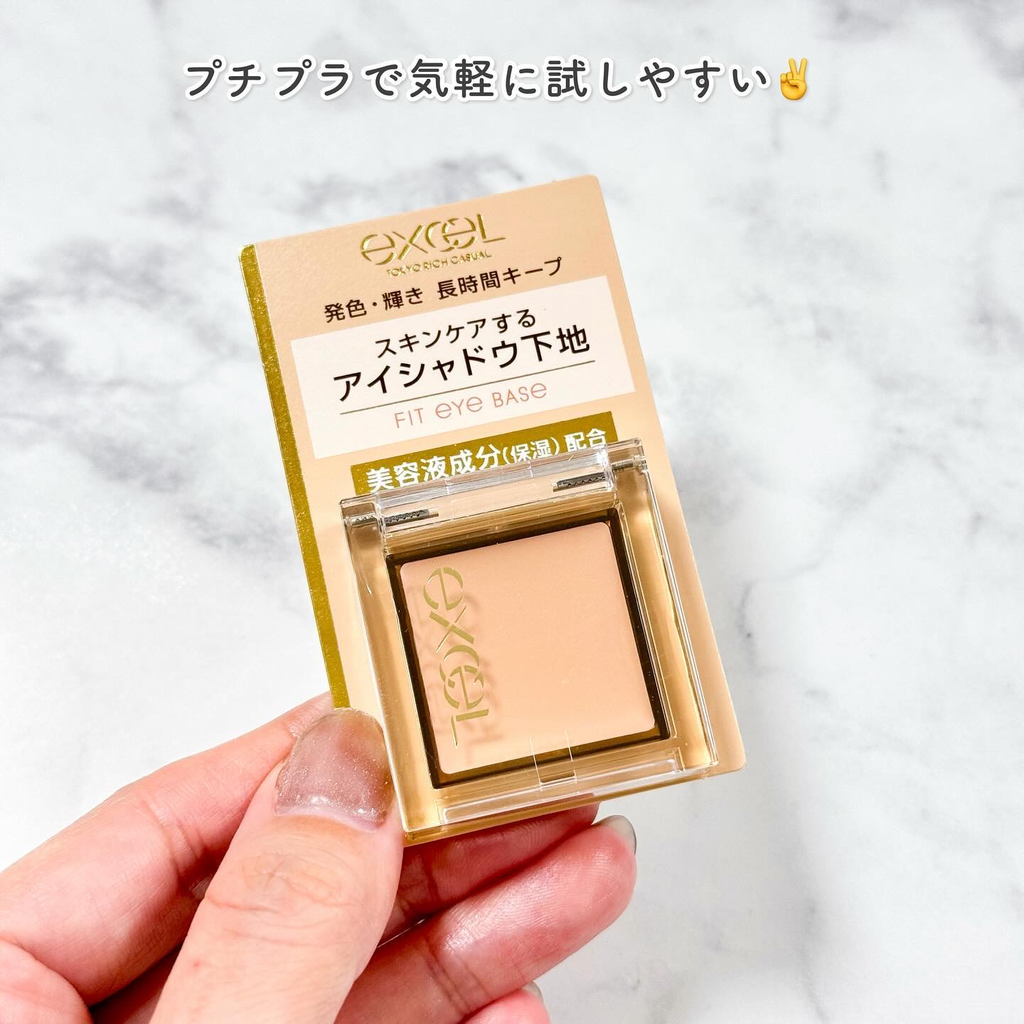 フィットアイベース/excel/アイシャドウベースを使ったクチコミ（2枚目）