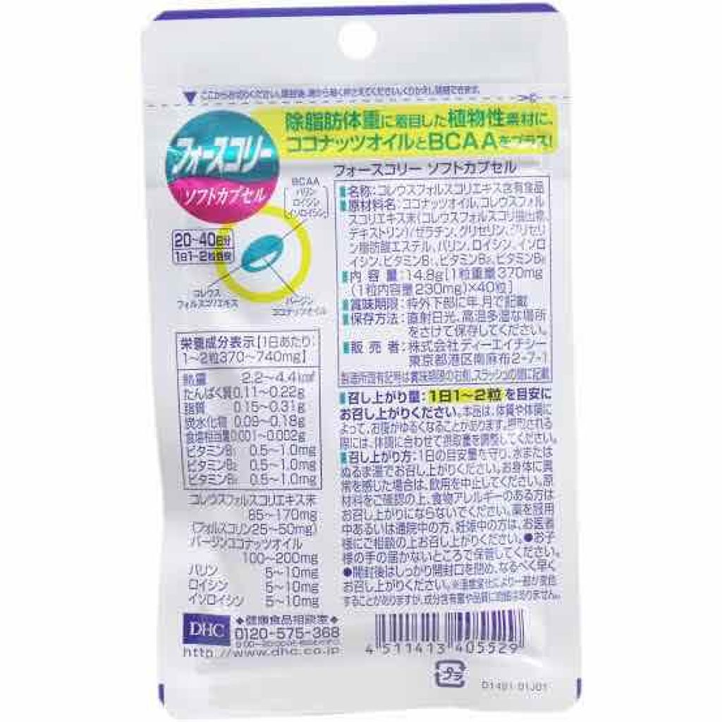 フォースコリー ソフトカプセル/DHC/ボディサプリメントを使ったクチコミ(4枚目)