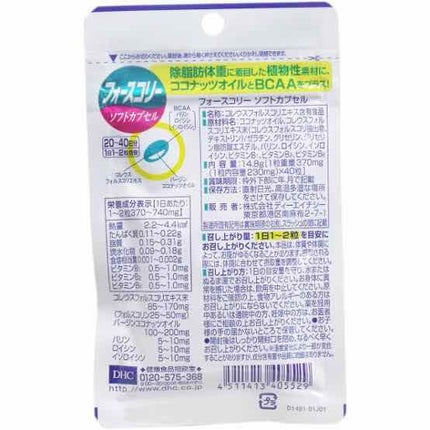 フォースコリー ソフトカプセル/DHC/ボディサプリメントを使ったクチコミ(4枚目)