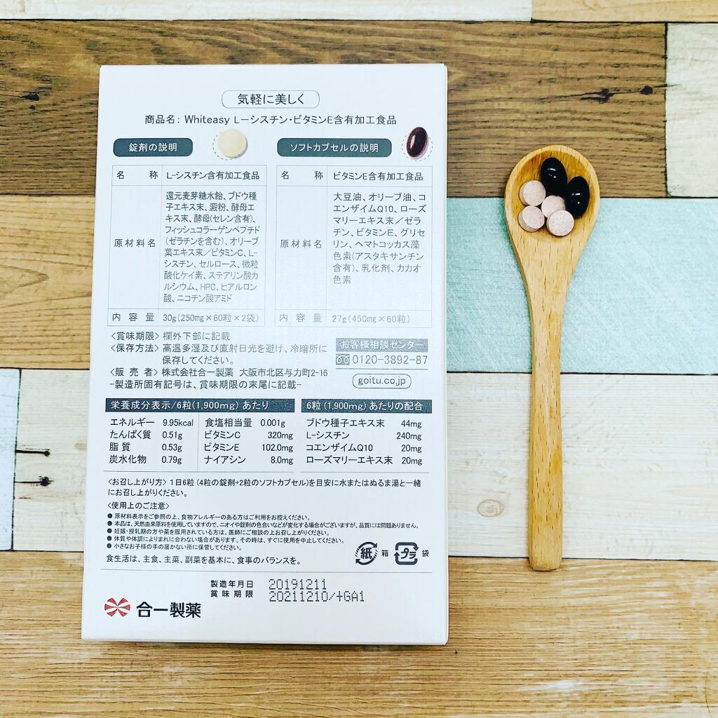 Whiteasy L-シスチン・ビタミンE含有加工食品/Whiteasy/美容サプリメントを使ったクチコミ（3枚目）