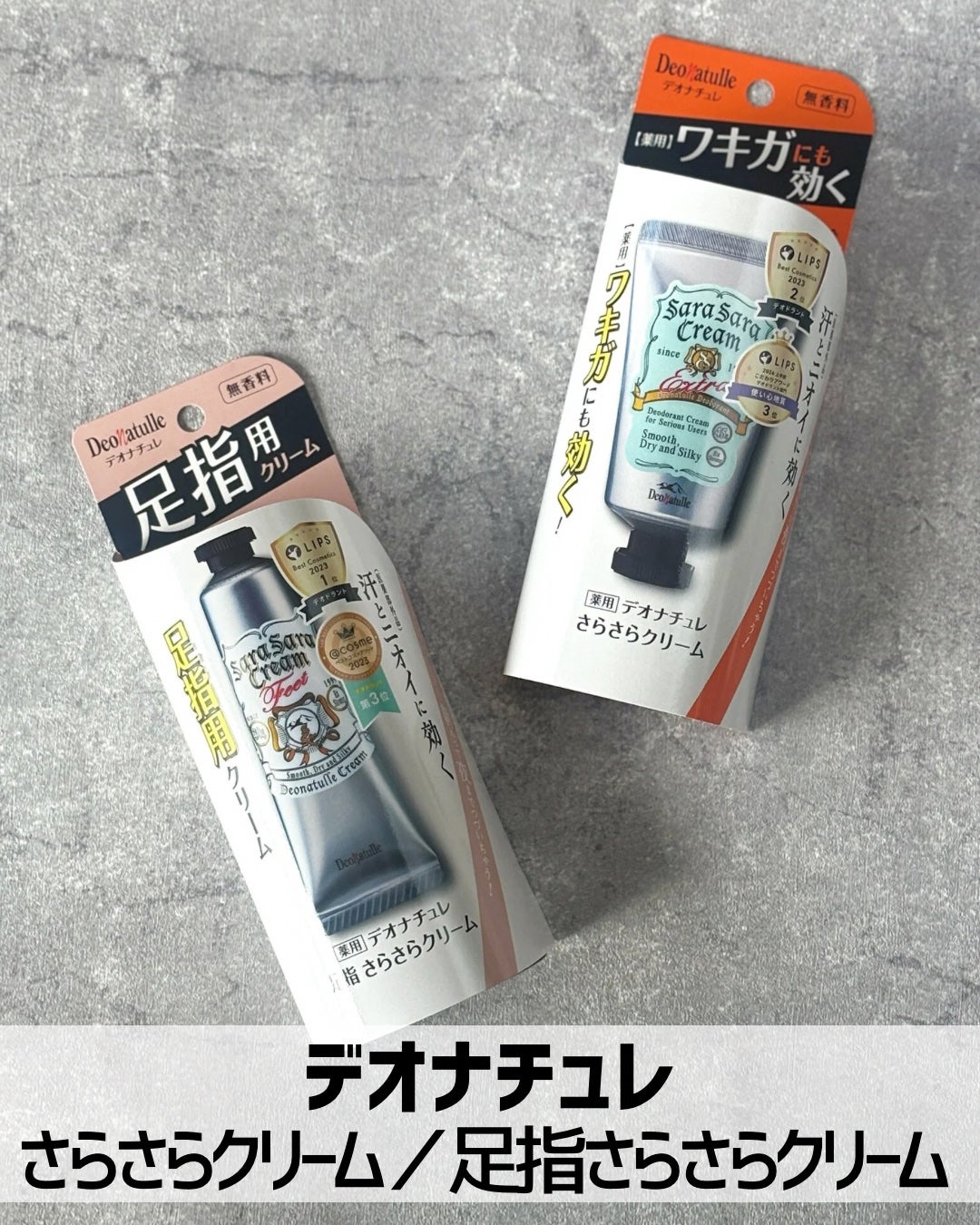 薬用足指さらさらクリーム/デオナチュレ/デオドラント・制汗剤を使ったクチコミ(2枚目)