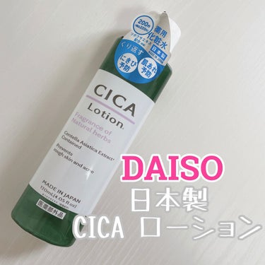 CICA ローション/DAISO/化粧水を使ったクチコミ（1枚目）