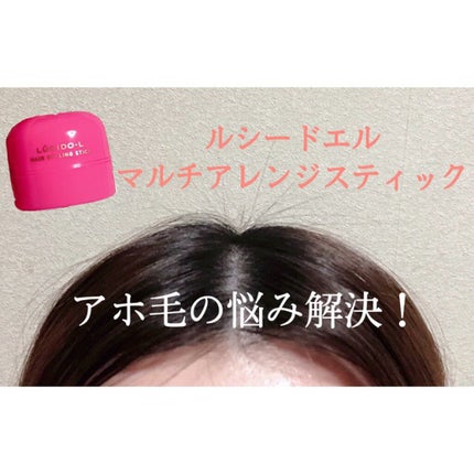 #マルチアレンジスティック エクストラハード/ルシードエル/ヘアバームを使ったクチコミ(1枚目)