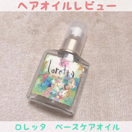 ロレッタ ベースケアオイル/ロレッタ/ヘアオイルを使ったクチコミ(1枚目)