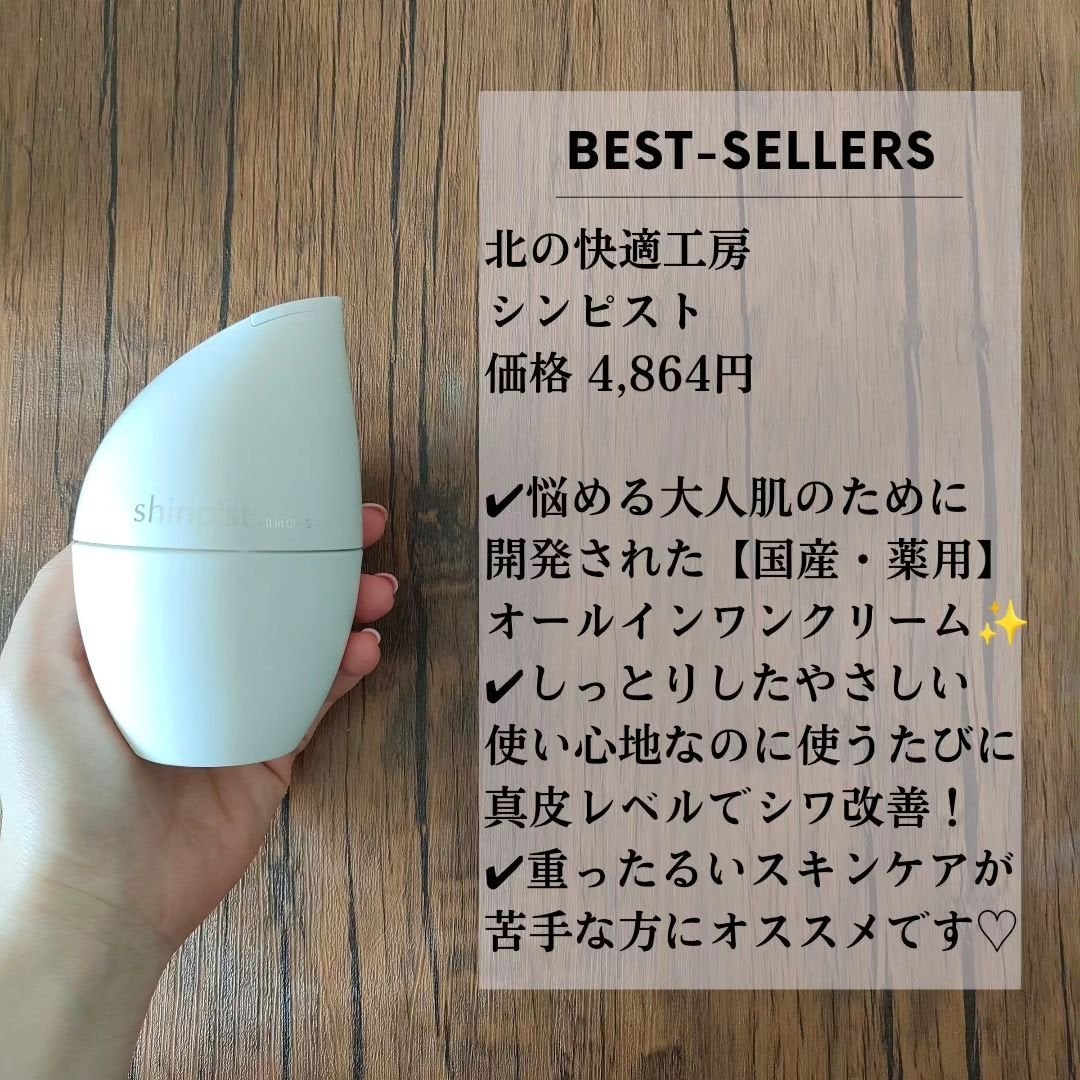 シンピスト/北の快適工房/オールインワン化粧品を使ったクチコミ(4枚目)