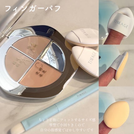 TIMAGE クリーミーコンシーラーパレット/TIMAGE/パレットコンシーラーを使ったクチコミ(5枚目)