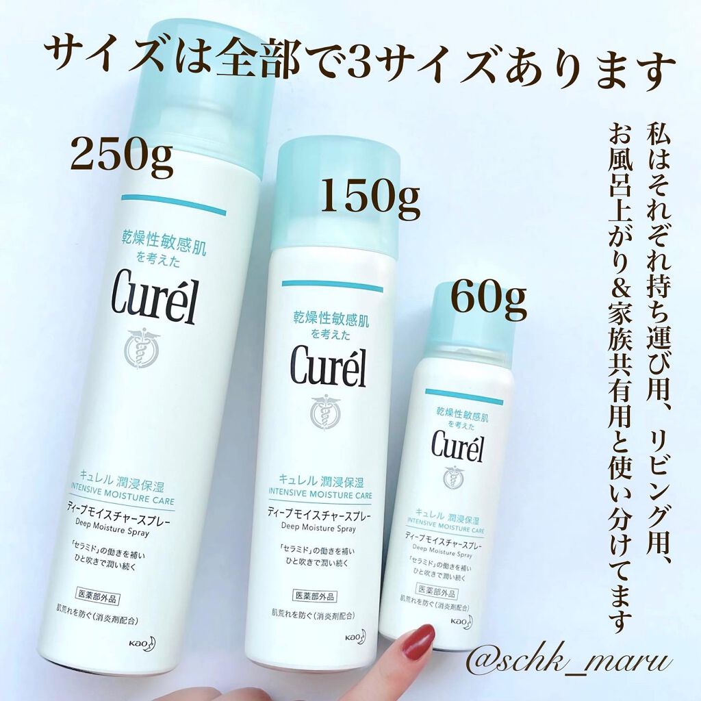 ディープモイスチャースプレー/キュレル/ミスト状化粧水を使ったクチコミ（3枚目）