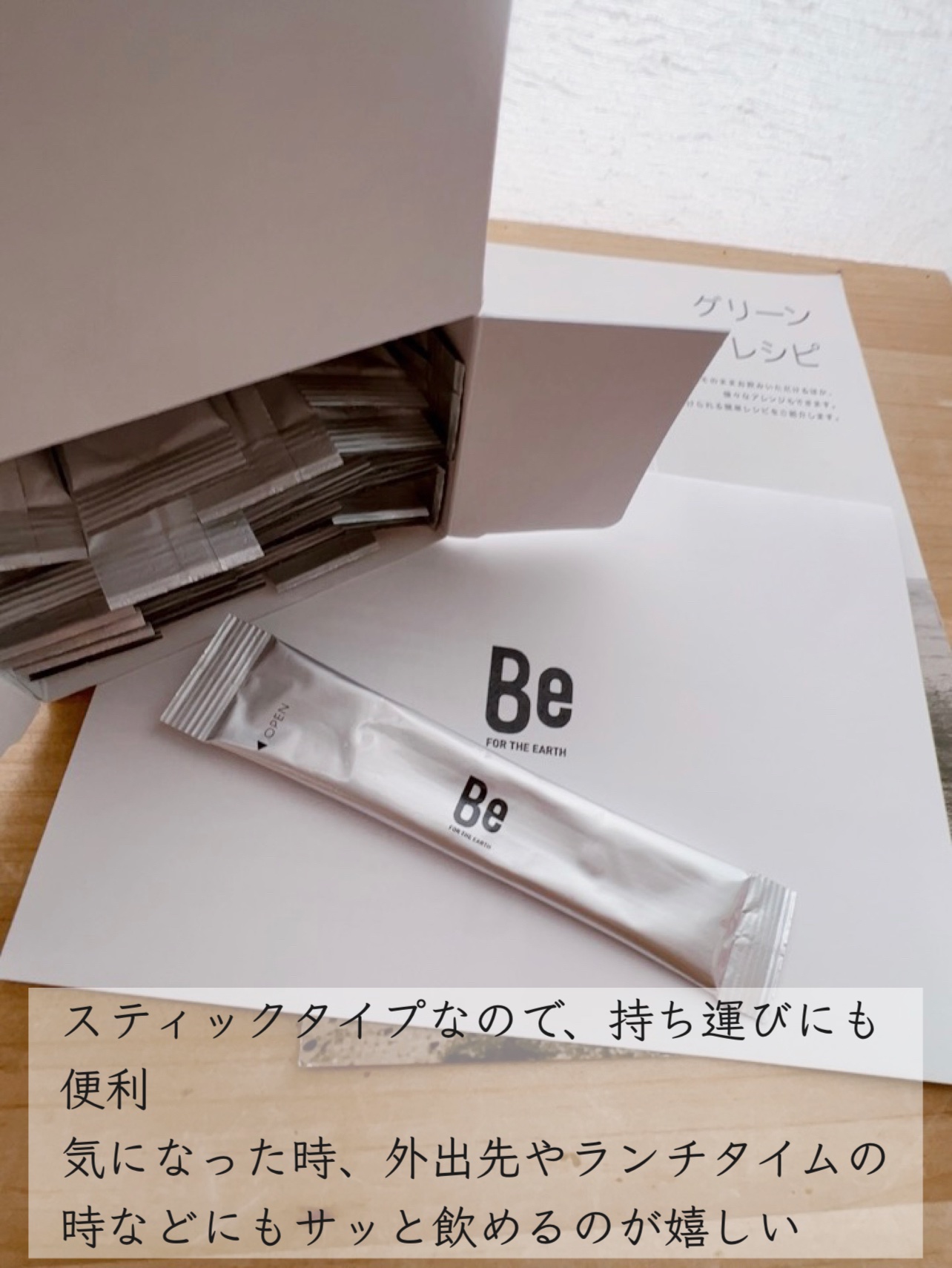 Beグリーン/Be/健康サプリメントを使ったクチコミ（3枚目）