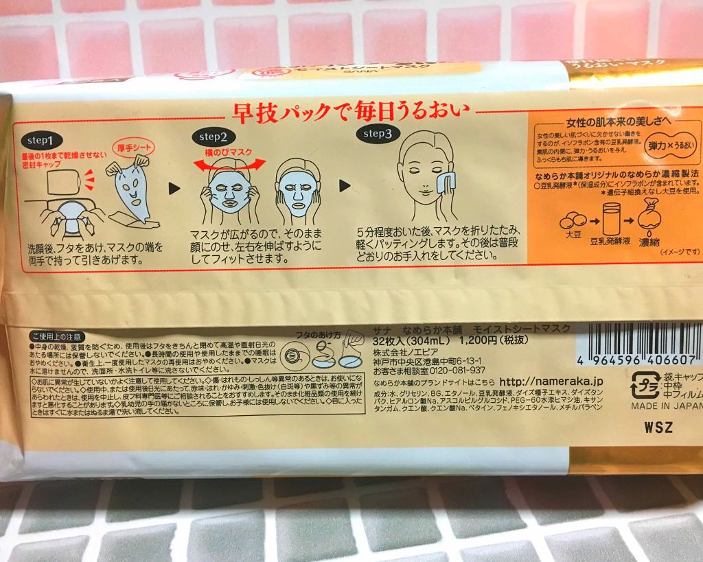 モイストシートマスク/なめらか本舗/シートマスク・パックを使ったクチコミ(2枚目)