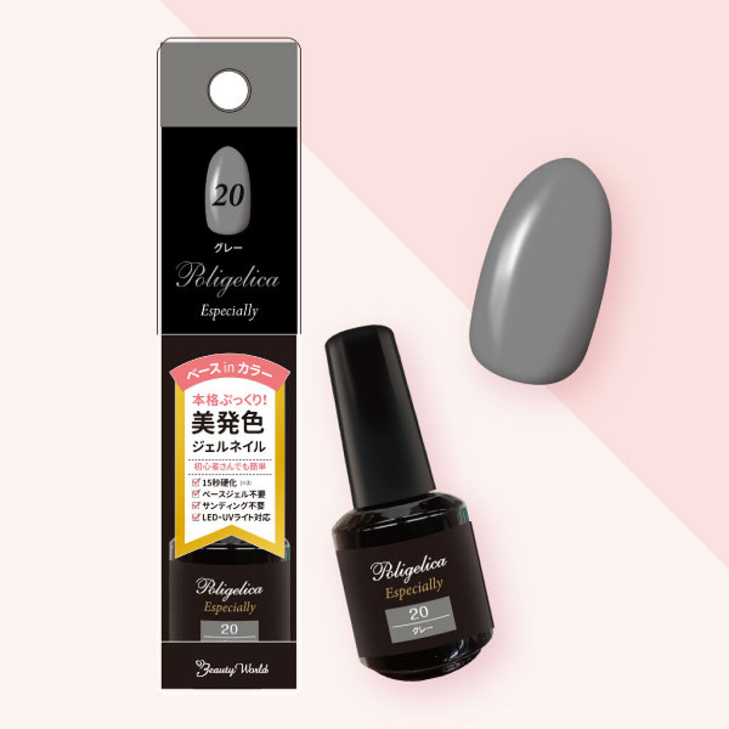 BWポリジェリカ エスペシャリー グレー
