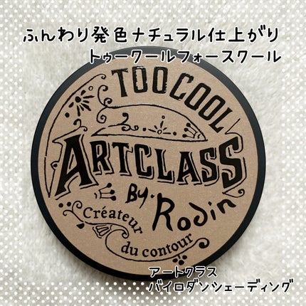 ã¢ãŒãã¯ã©ã¹ãã€ããã³ ã·ã§ãŒãã£ã³ã°/too cool for school/ã·ã§ãŒãã£ã³ã°ã䜿ã£ãã¯ãã³ãïŒ1æç®ïŒ