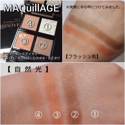 ドラマティックアイカラー (パウダー)/(クリーム)/マキアージュ/アイシャドウパレットを使ったクチコミ(4枚目)