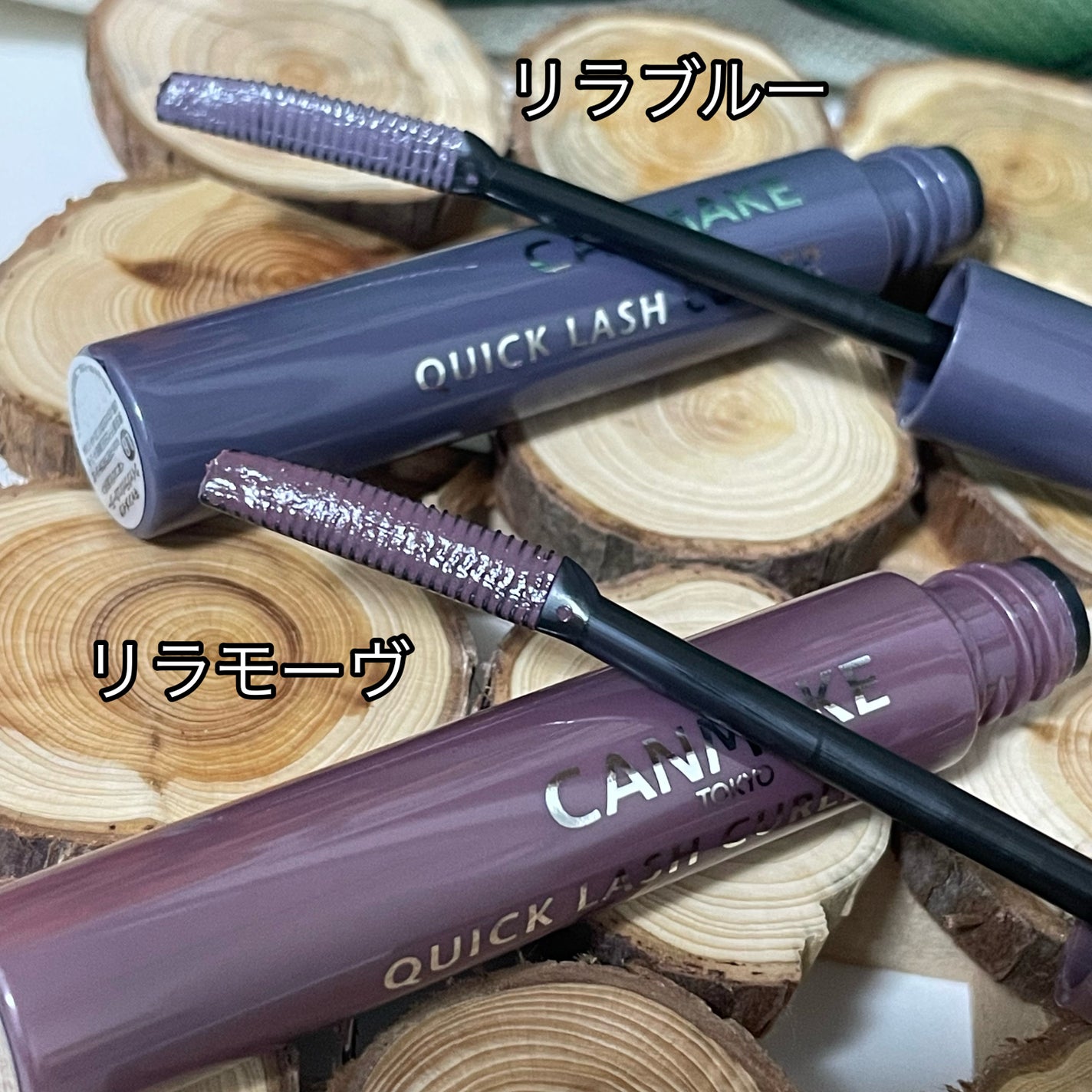 クイックラッシュカーラー/キャンメイク/マスカラ下地を使ったクチコミ(2枚目)