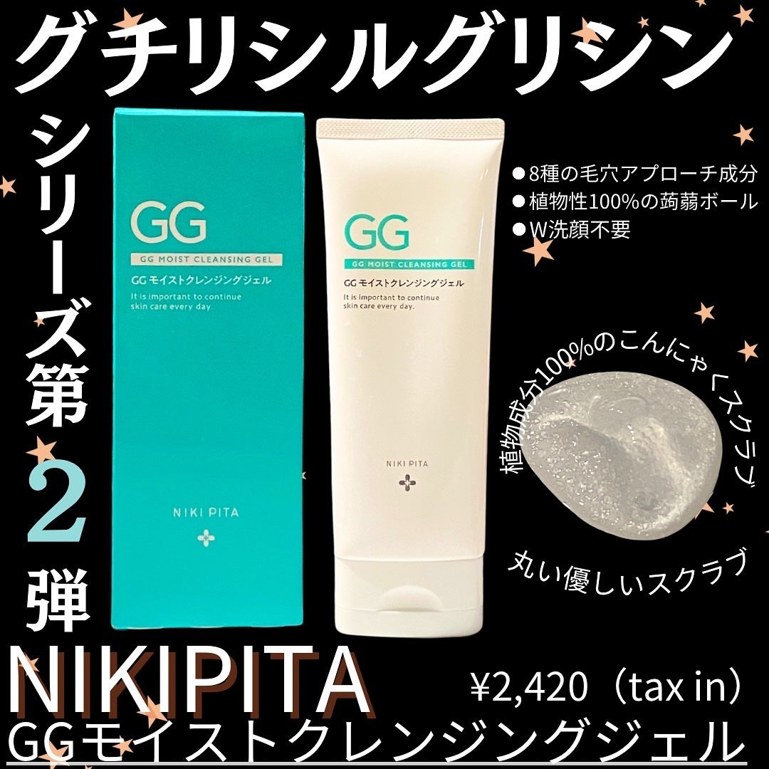 GGモイストクレンジングジェル/NIKI PITA/クレンジングジェルを使ったクチコミ(1枚目)