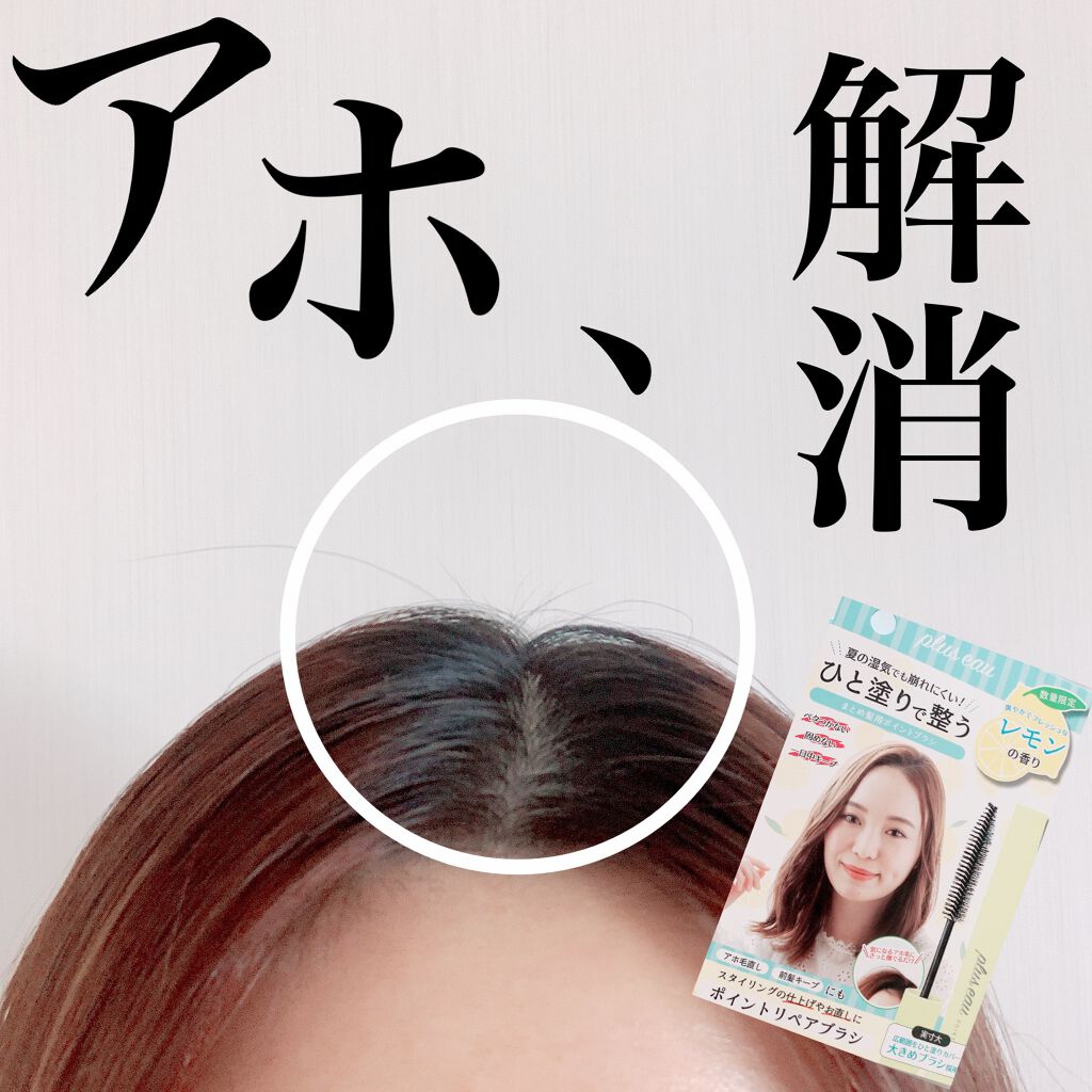 ポイントリペア/plus eau/ヘアジェルを使ったクチコミ(1枚目)