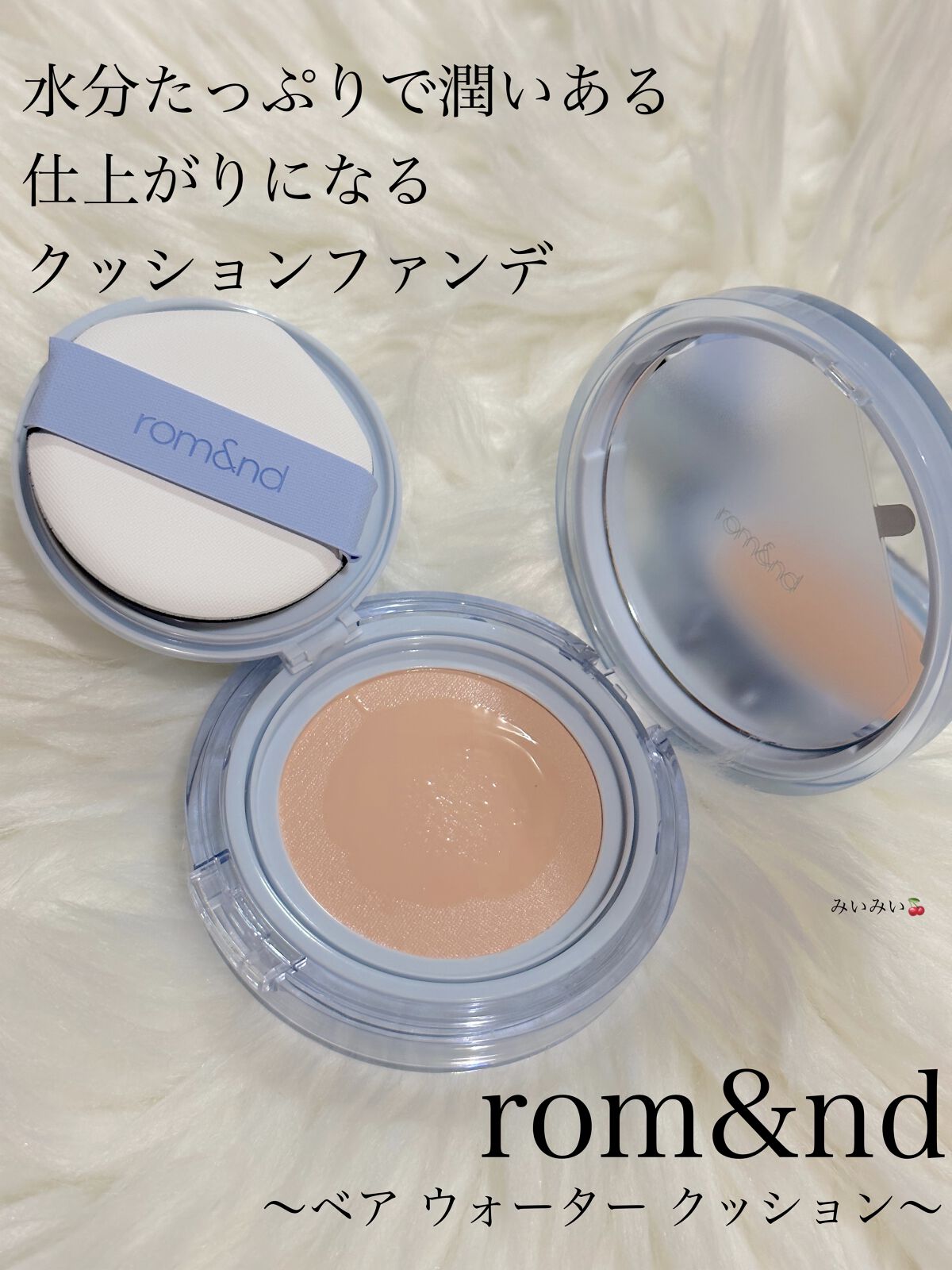 ベアウォータークッション 02 ピュア21/rom&nd/クッションファンデーションを使ったクチコミ（1枚目）