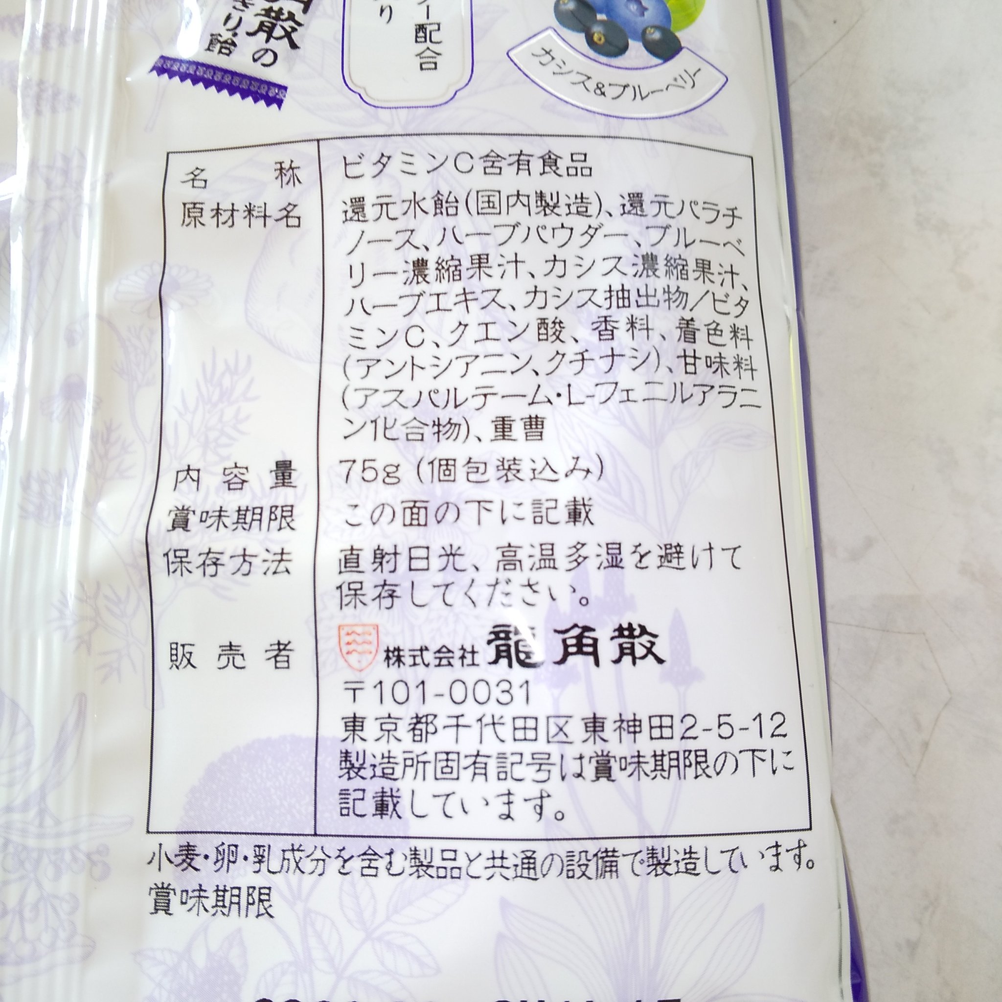 龍角散ののどすっきり飴/龍角散/食品を使ったクチコミ（3枚目）